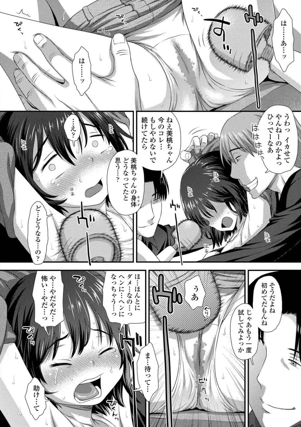 イってる君の表情が好き Page.154