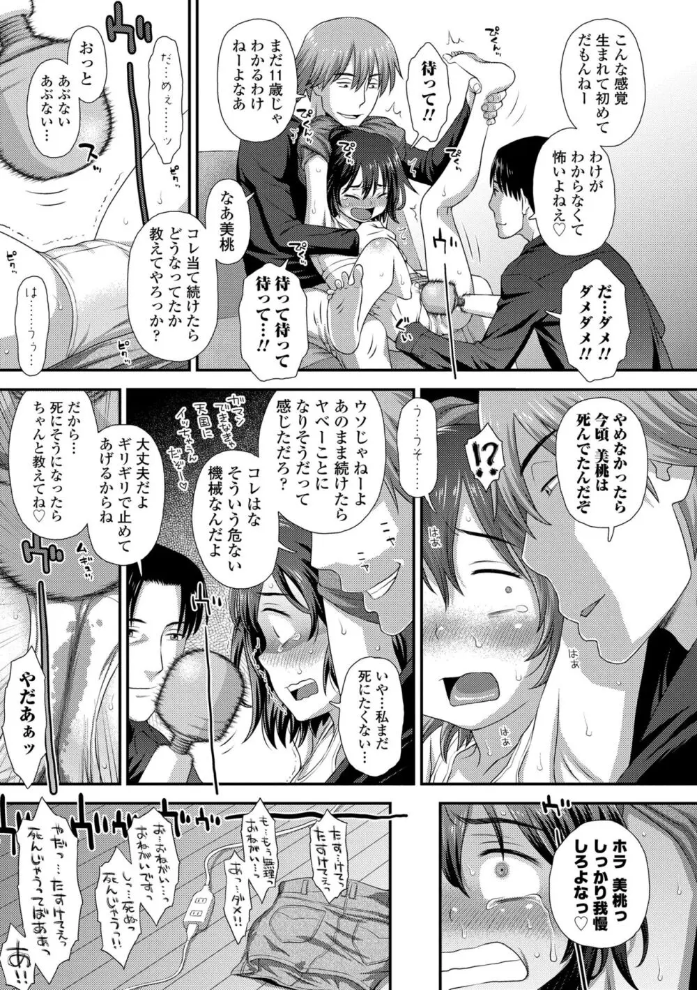 イってる君の表情が好き Page.155