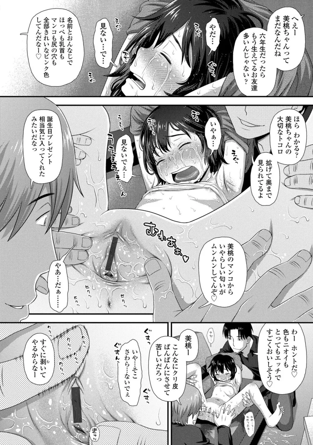 イってる君の表情が好き Page.162