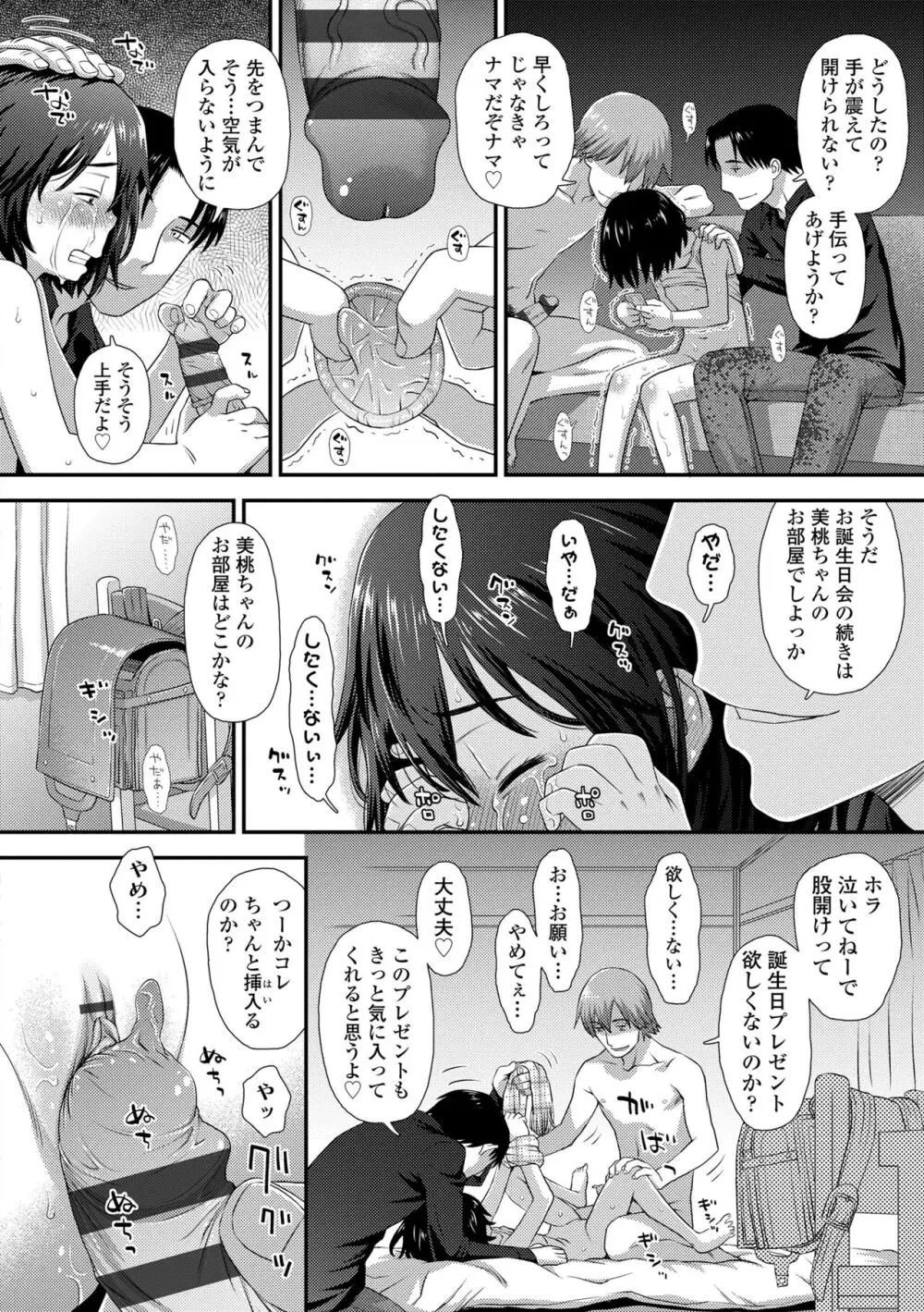 イってる君の表情が好き Page.170