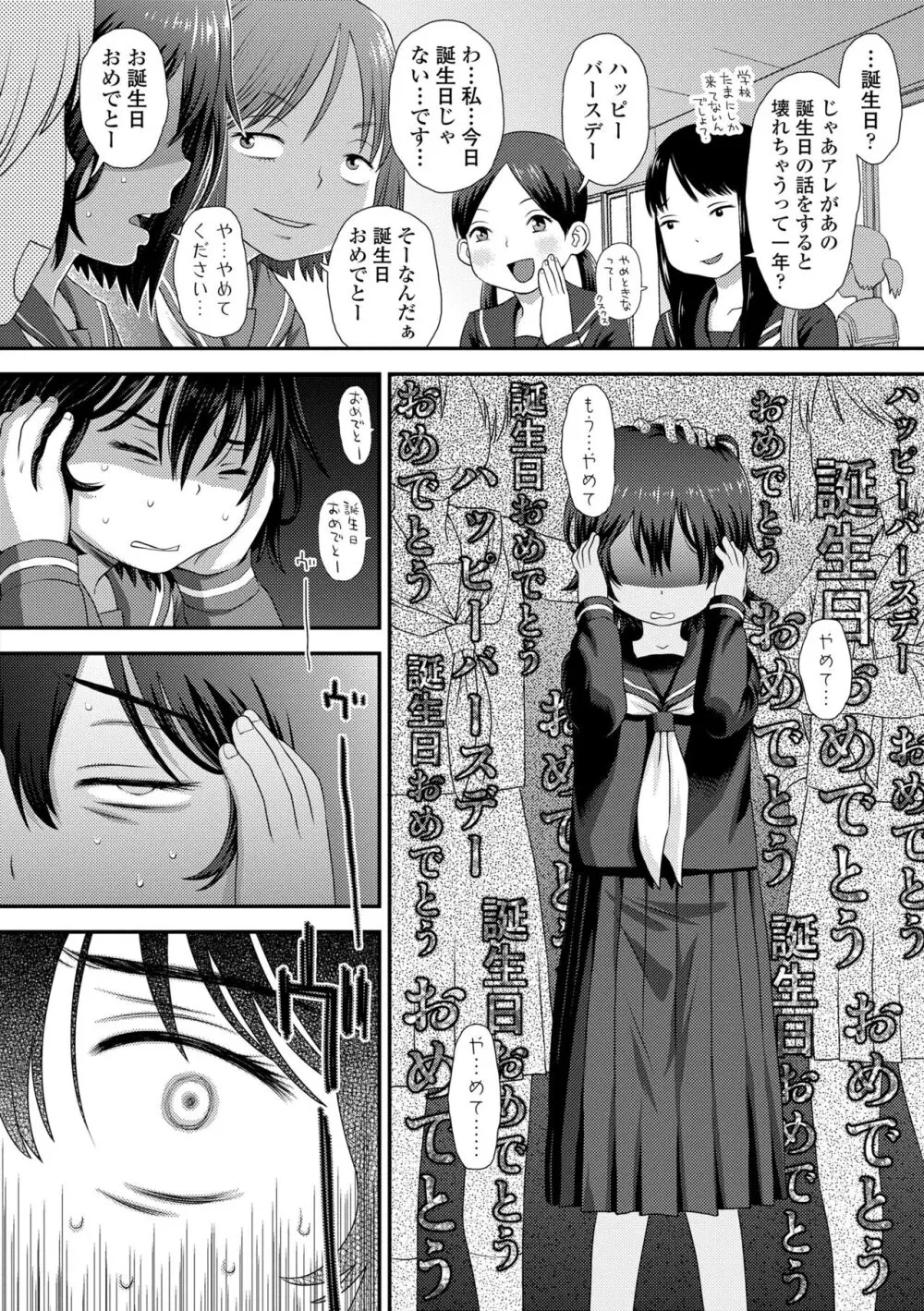 イってる君の表情が好き Page.190