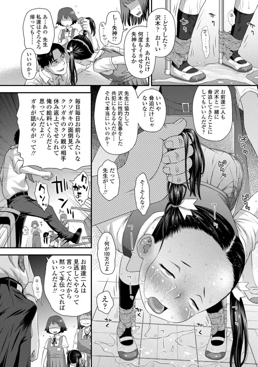 イってる君の表情が好き Page.24