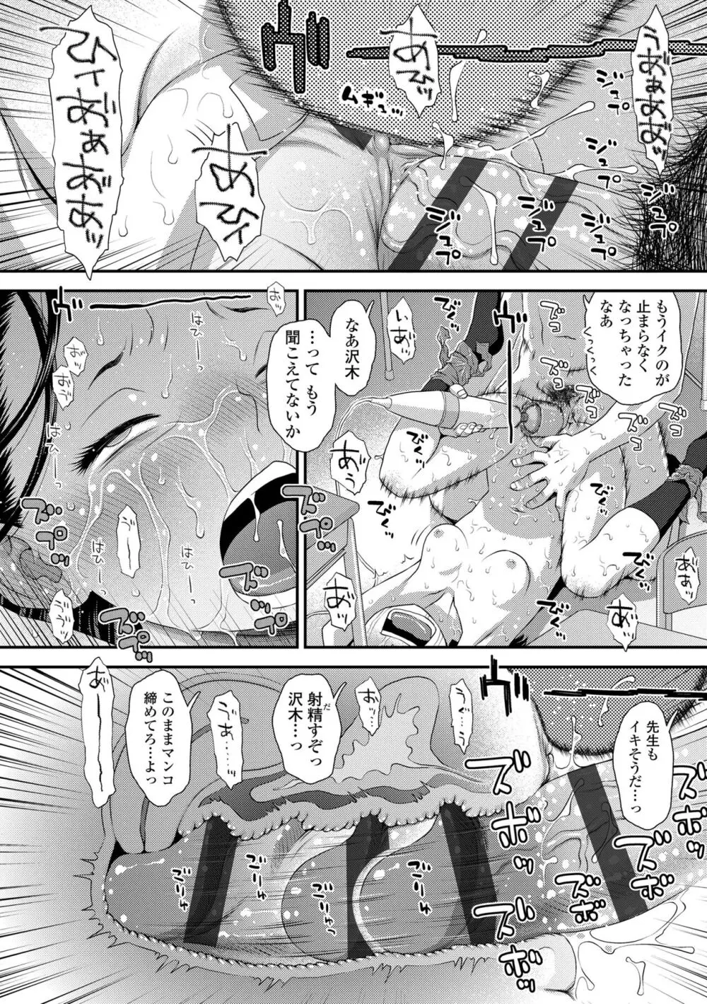 イってる君の表情が好き Page.36