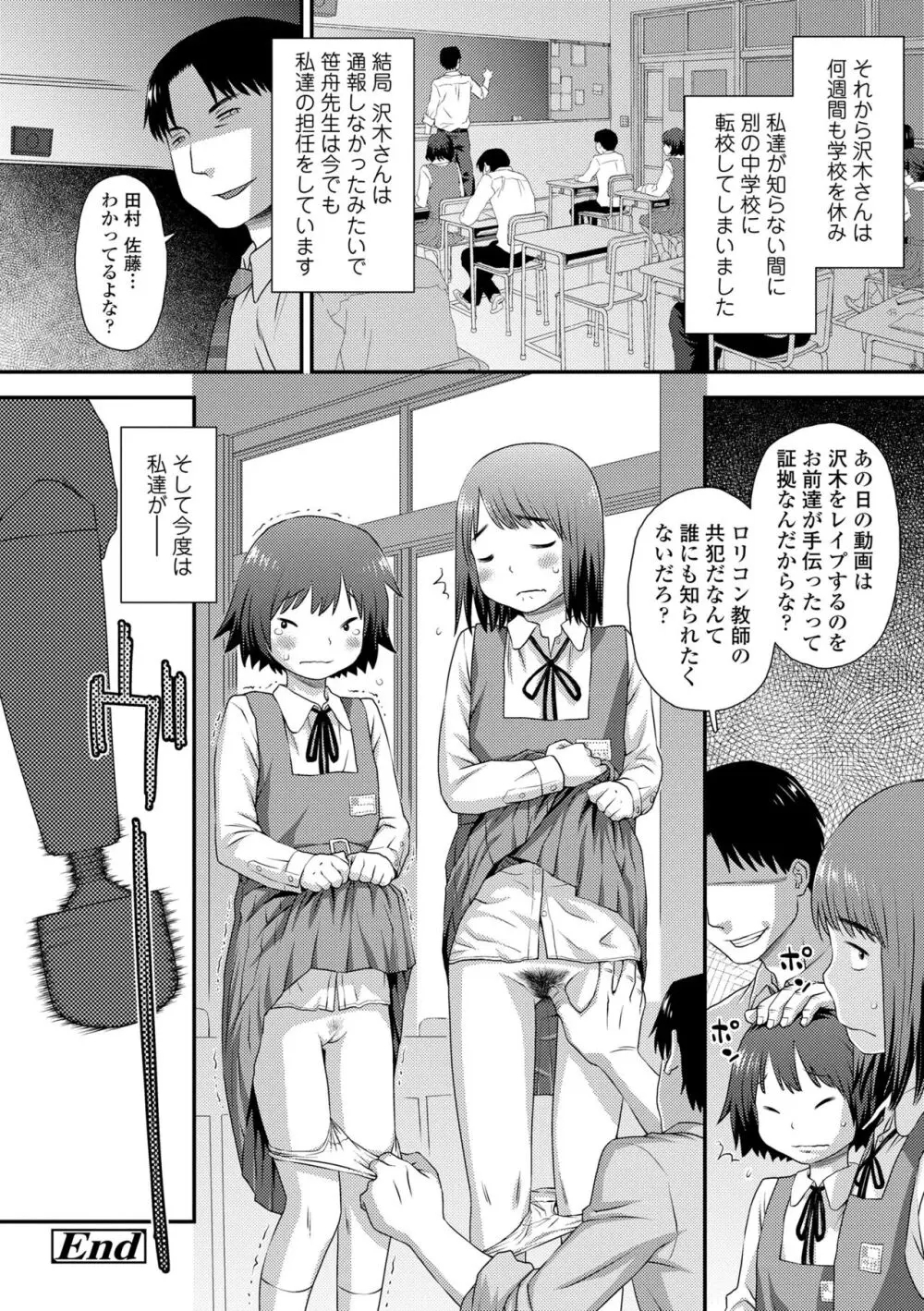 イってる君の表情が好き Page.38