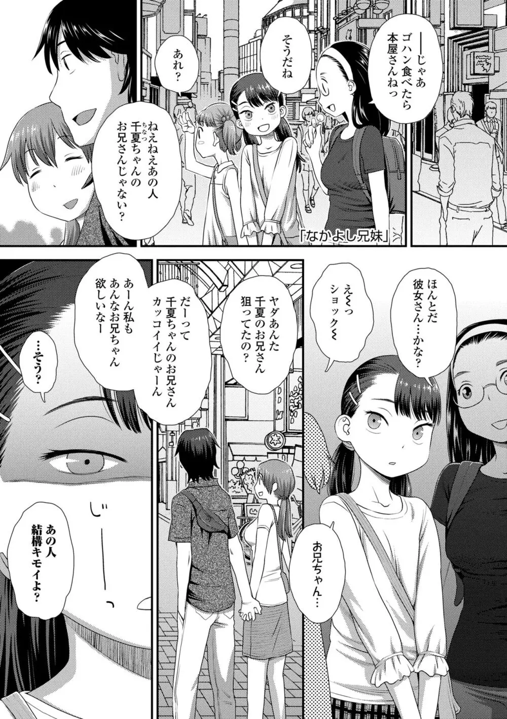 イってる君の表情が好き Page.39