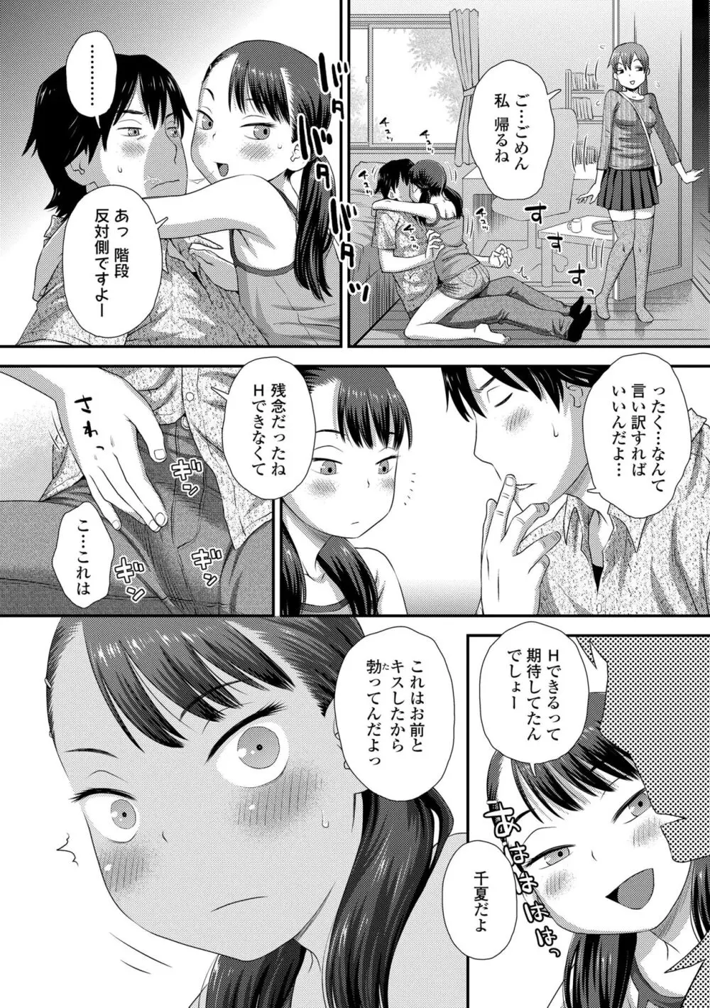 イってる君の表情が好き Page.46