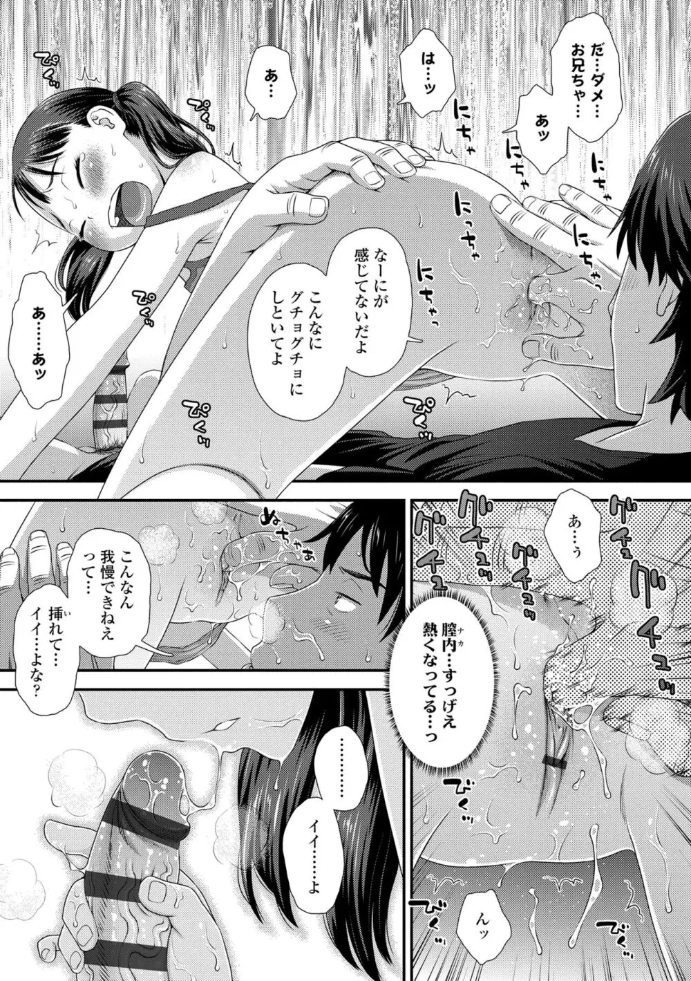 イってる君の表情が好き Page.51