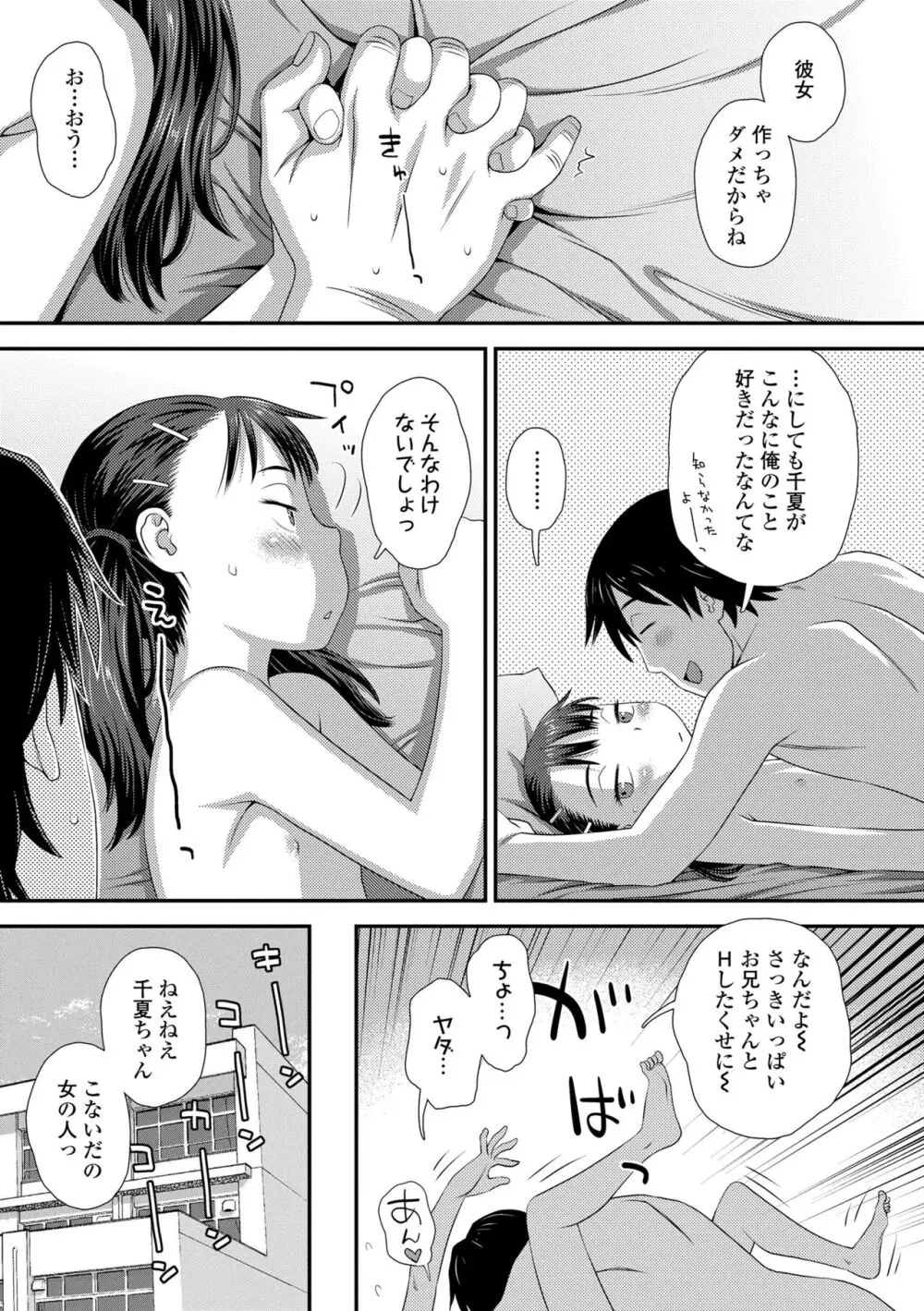 イってる君の表情が好き Page.61