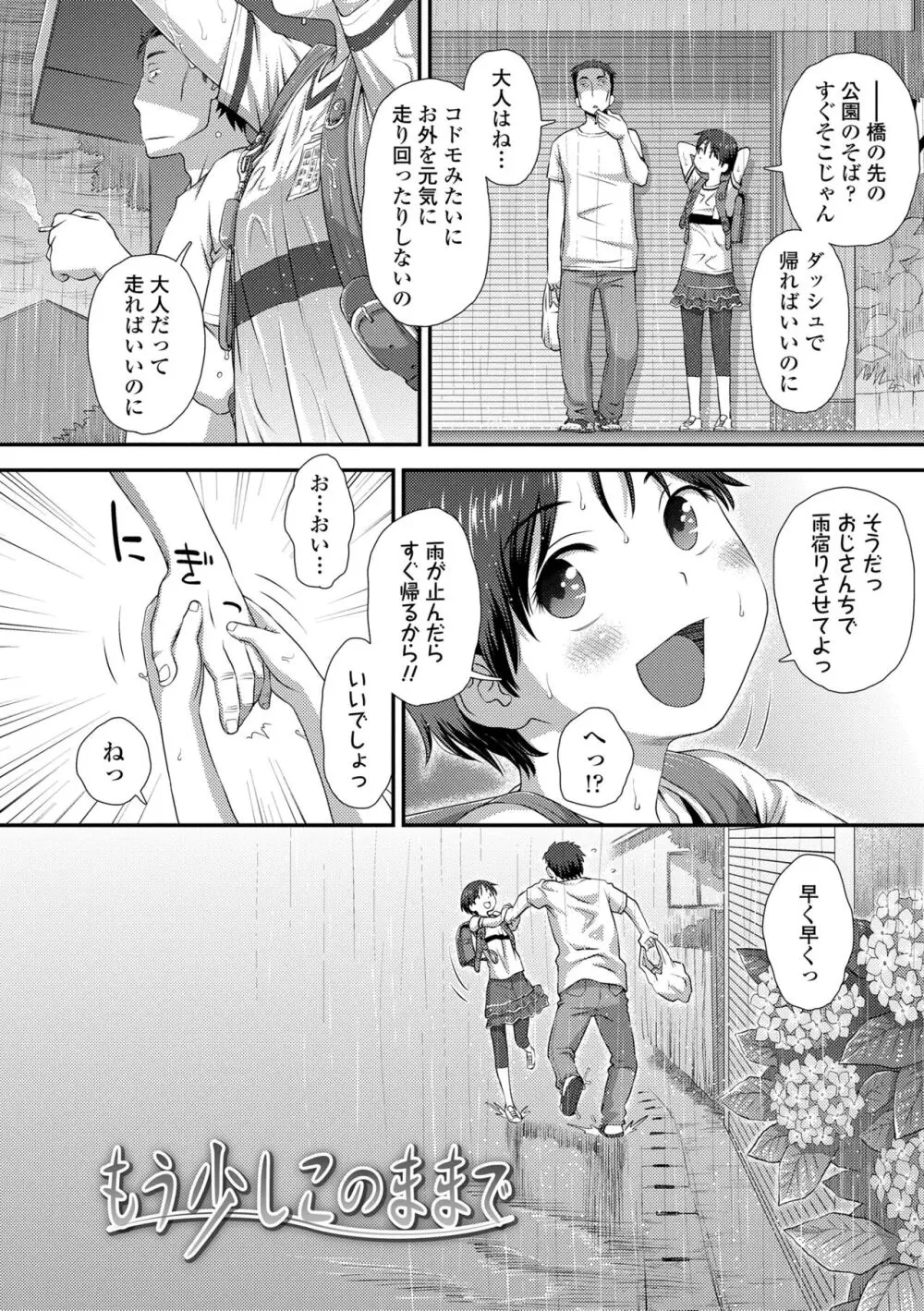 イってる君の表情が好き Page.64