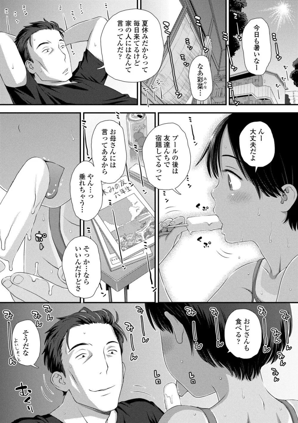 イってる君の表情が好き Page.65