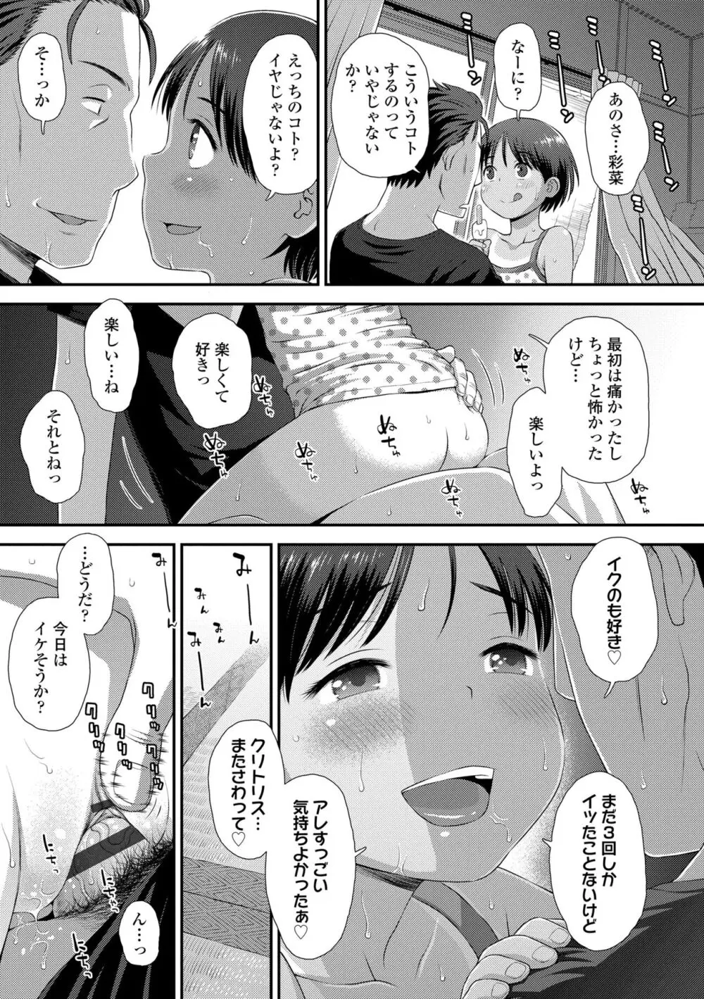 イってる君の表情が好き Page.67