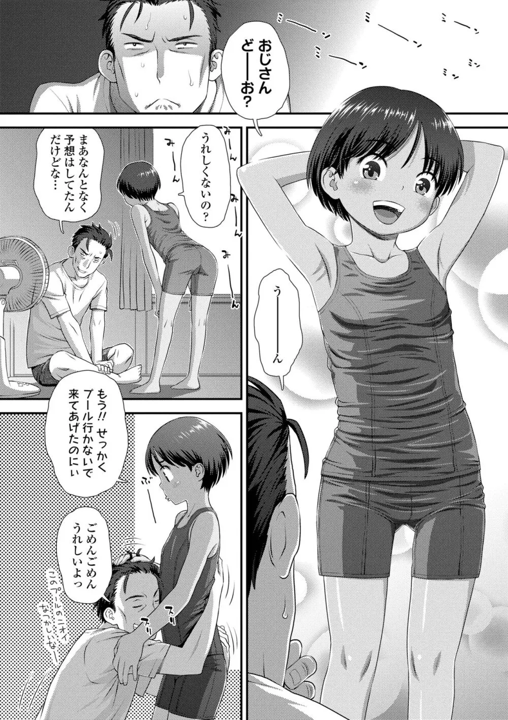 イってる君の表情が好き Page.70