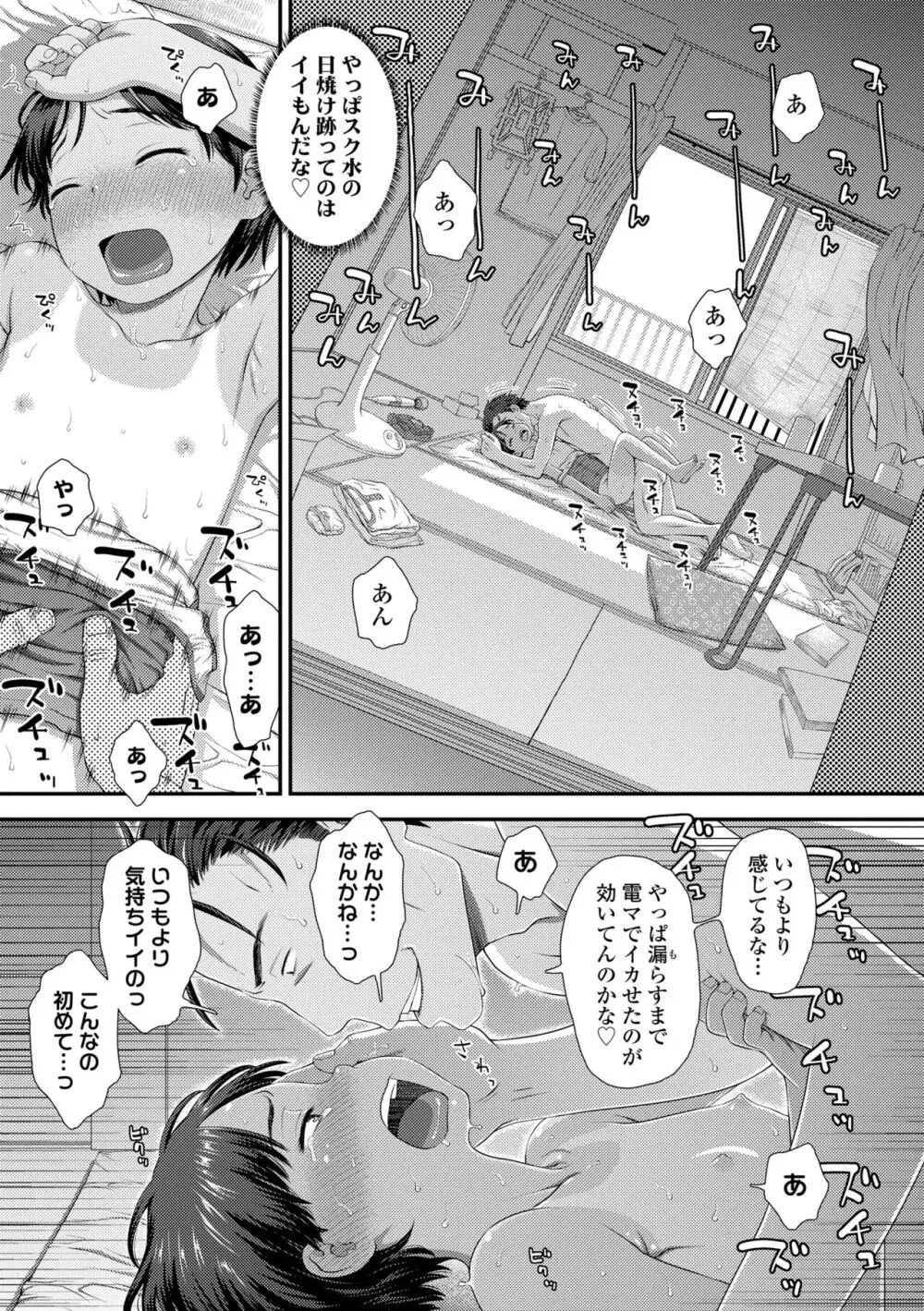 イってる君の表情が好き Page.79