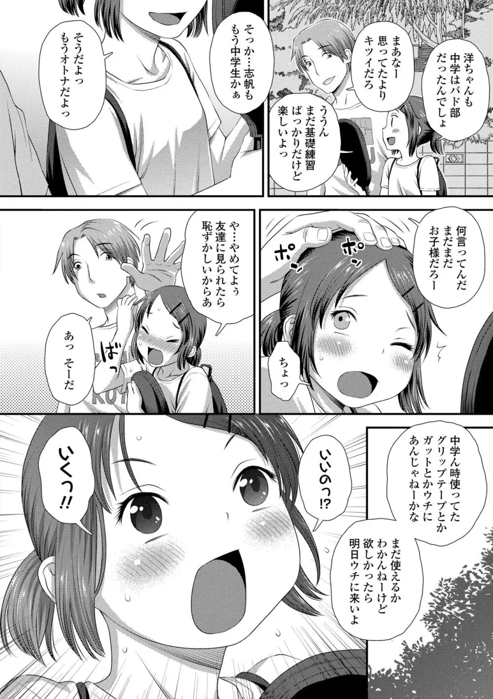 イってる君の表情が好き Page.88