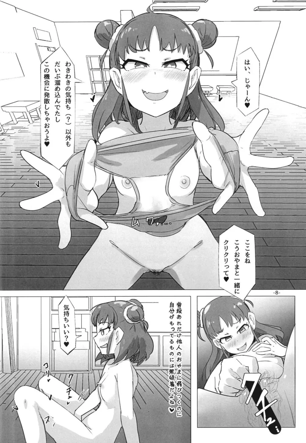 アツミのウスイホン Page.10