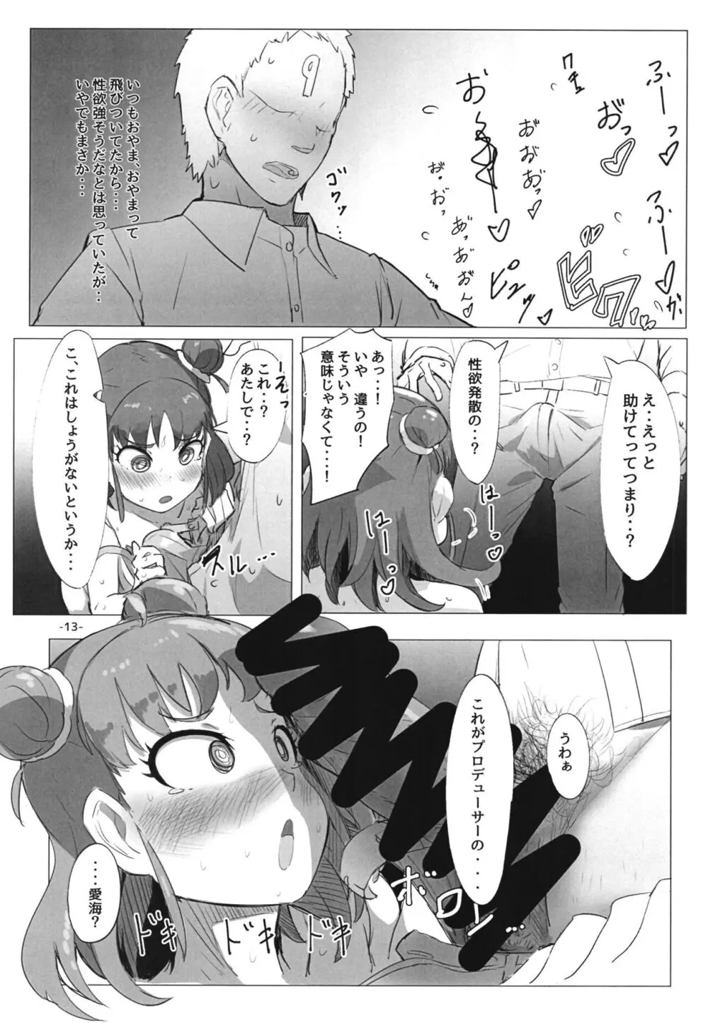 アツミのウスイホン Page.15