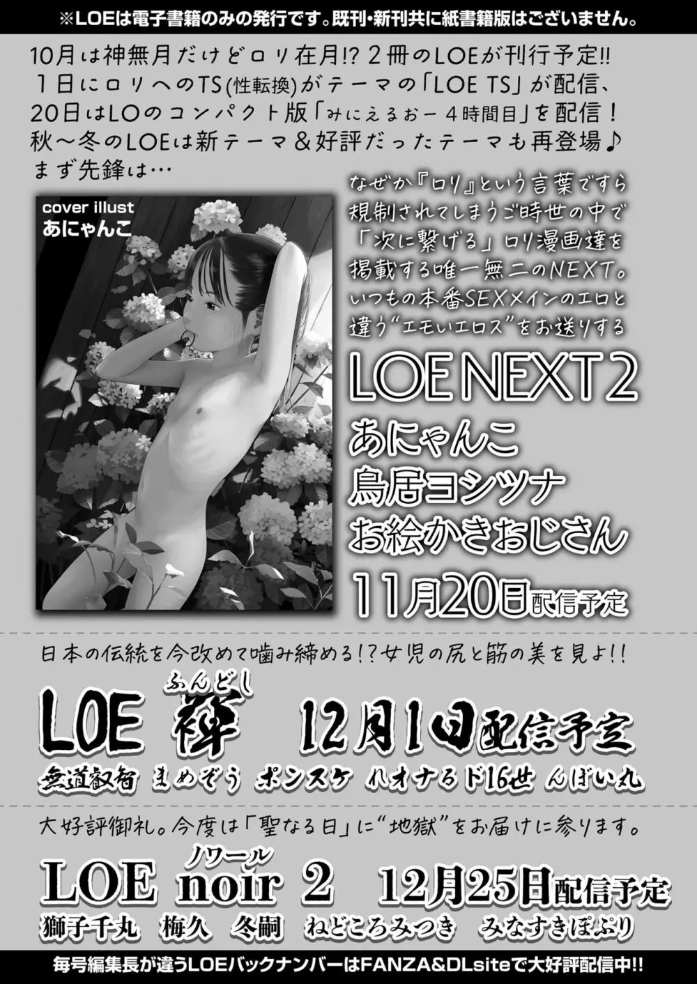 COMIC LO 2024年10月号 Page.477