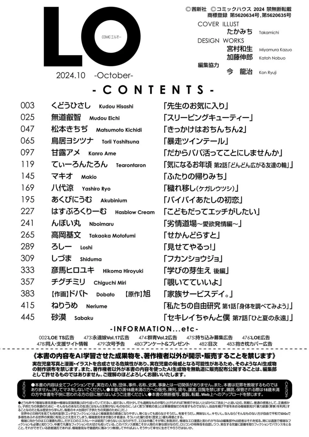 COMIC LO 2024年10月号 Page.482