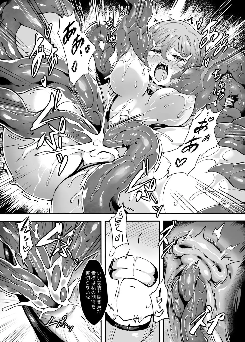 ヘルオブオペレーション Page.16