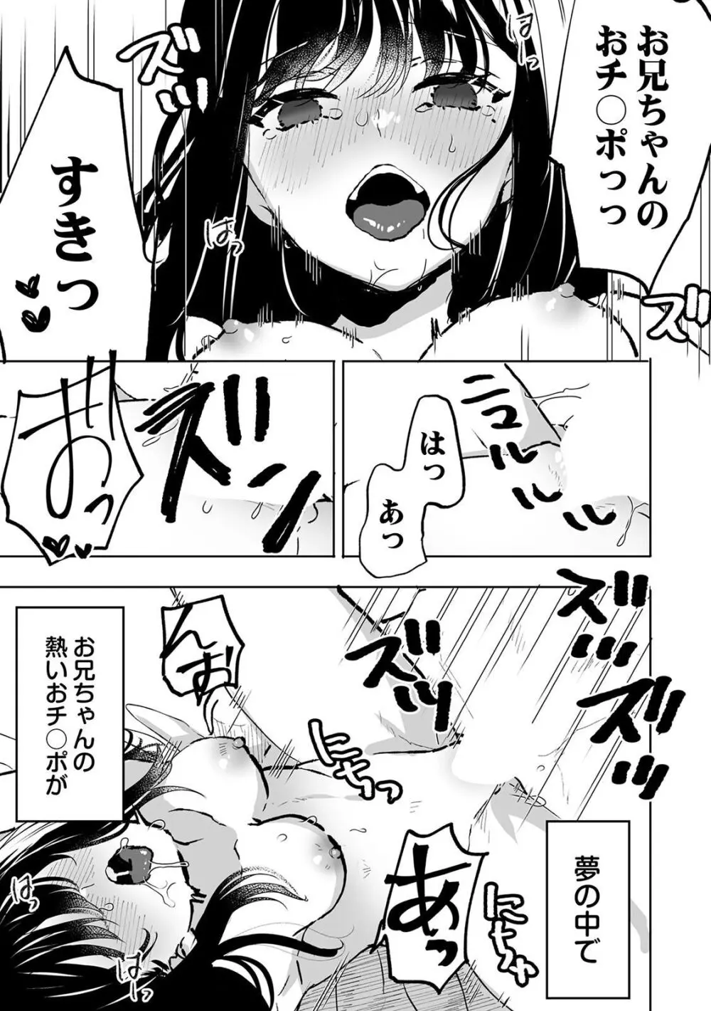 お兄ちゃんのカタチ処女穴で覚えようね～知らぬ間に催眠開発される義妹 5 Page.11