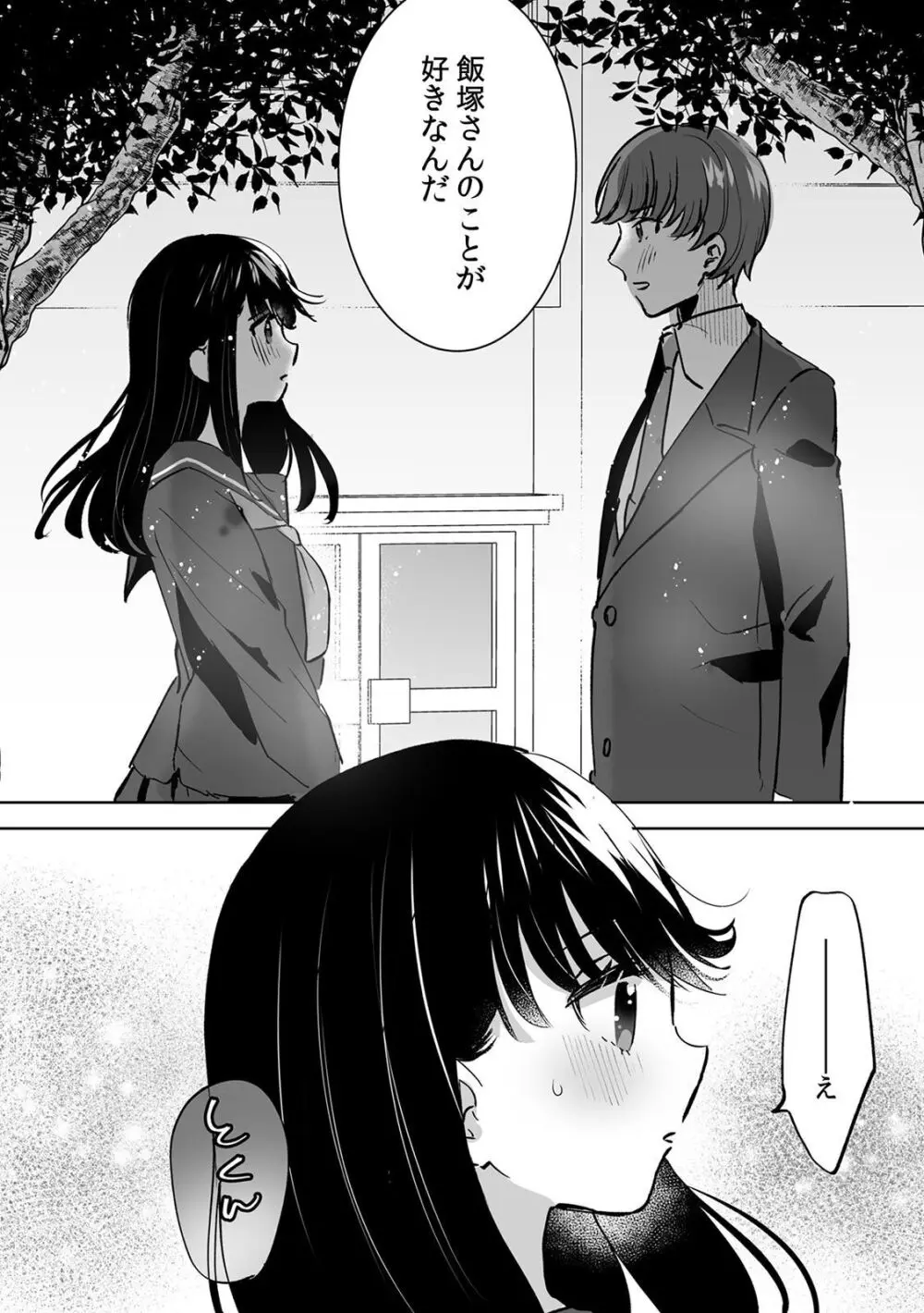 お兄ちゃんのカタチ処女穴で覚えようね～知らぬ間に催眠開発される義妹 5 Page.22