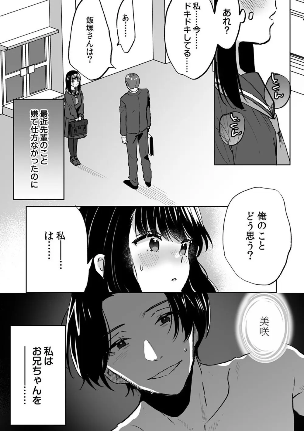 お兄ちゃんのカタチ処女穴で覚えようね～知らぬ間に催眠開発される義妹 5 Page.23