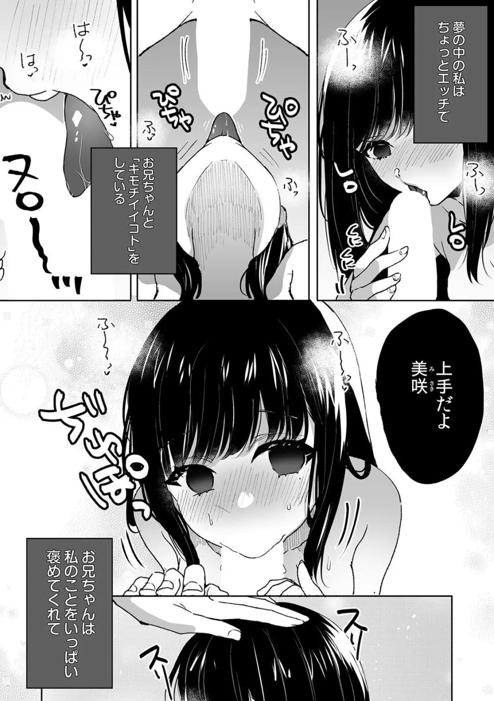 お兄ちゃんのカタチ処女穴で覚えようね～知らぬ間に催眠開発される義妹 5 Page.4