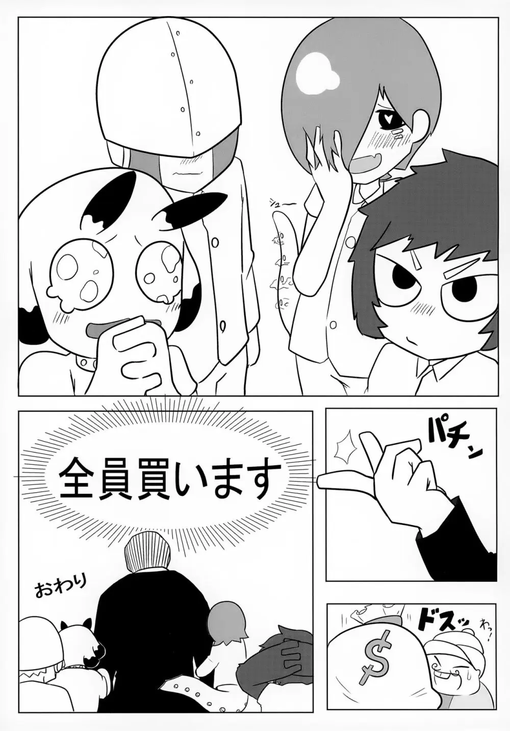 宇宙人・ショタ合同誌 Page.104