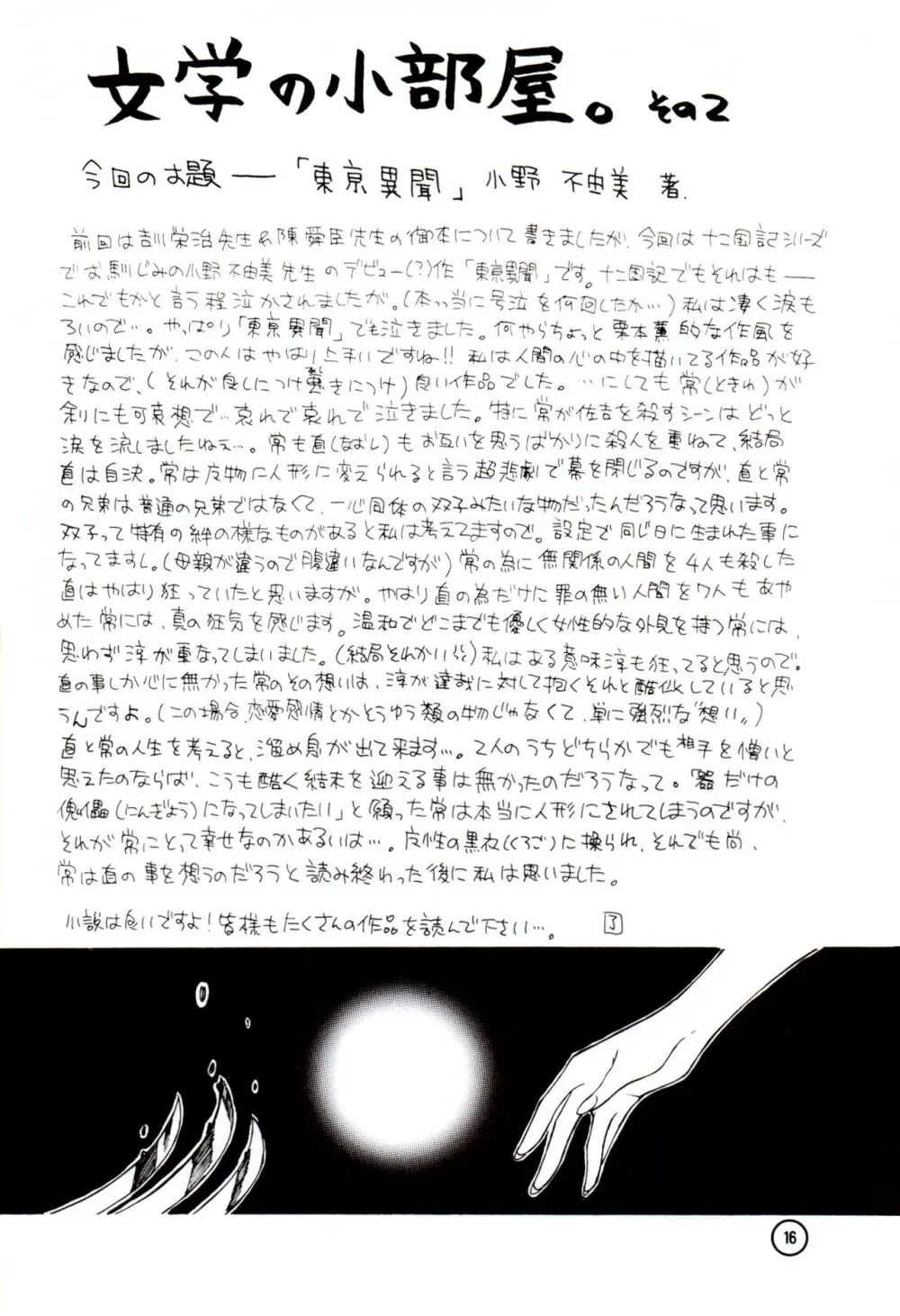 惑星X Page.15