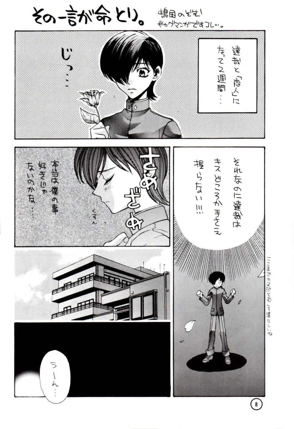 惑星X Page.7