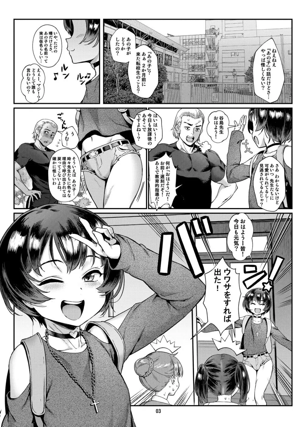 淫乱少年 謎のビッチショタとおっさんの物語 VOL.0 Page.3