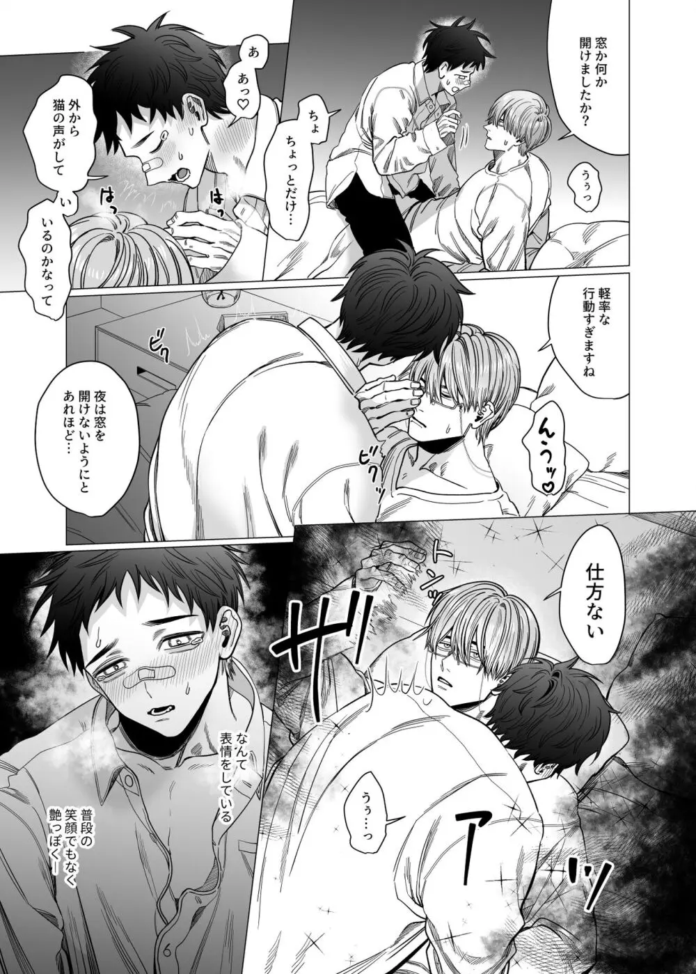 堅物エクソシスト様とお憑かれ君 Page.10