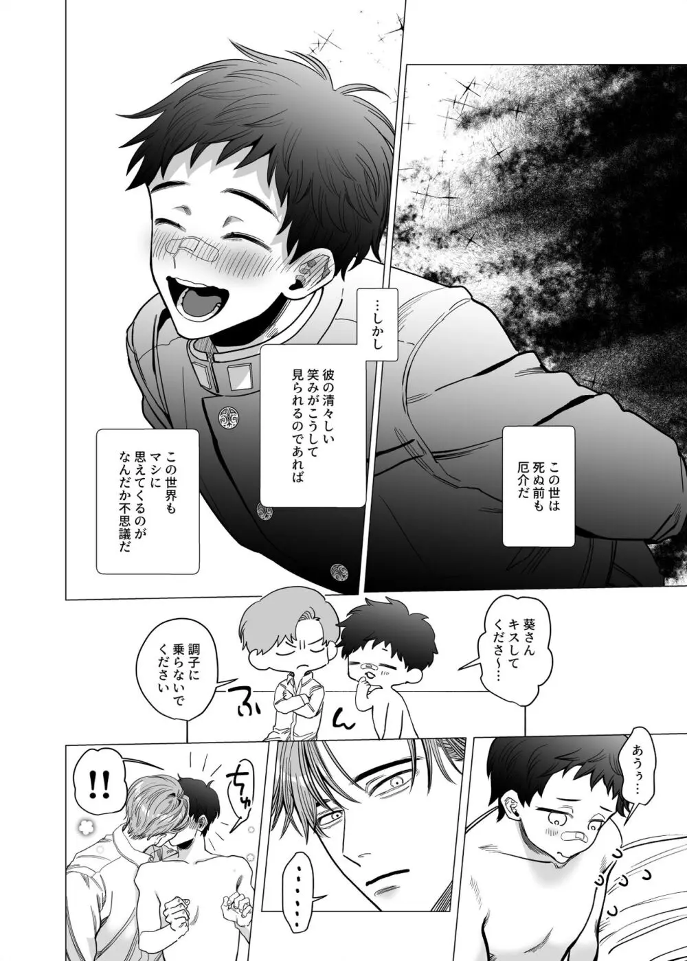 堅物エクソシスト様とお憑かれ君 Page.25