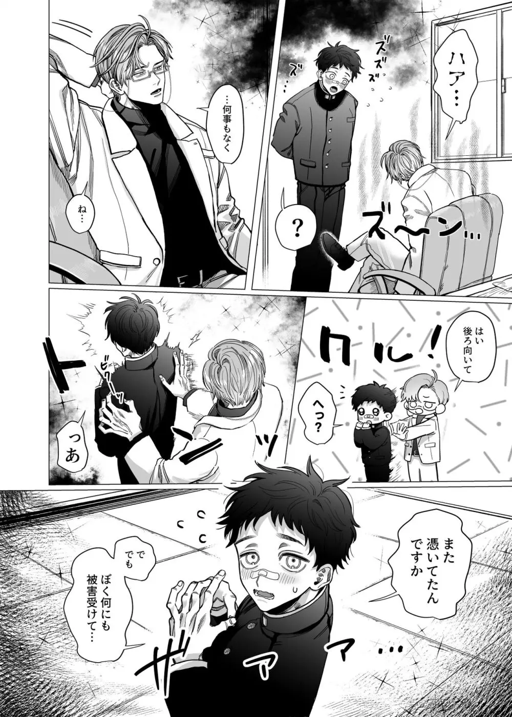 堅物エクソシスト様とお憑かれ君 Page.5