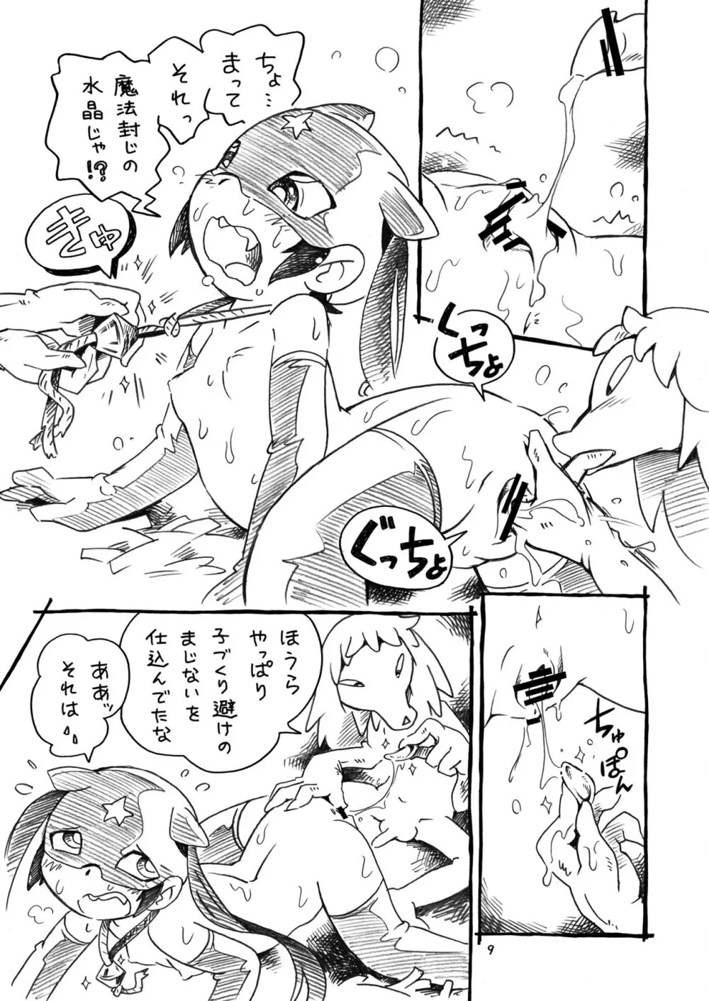 わるいあそび2 Page.9