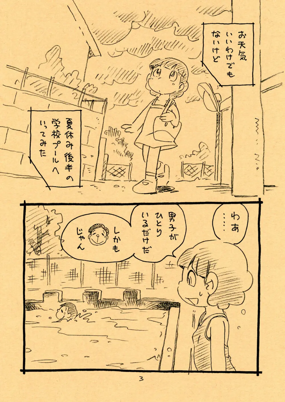 えっちマンと夏休みプール Page.3