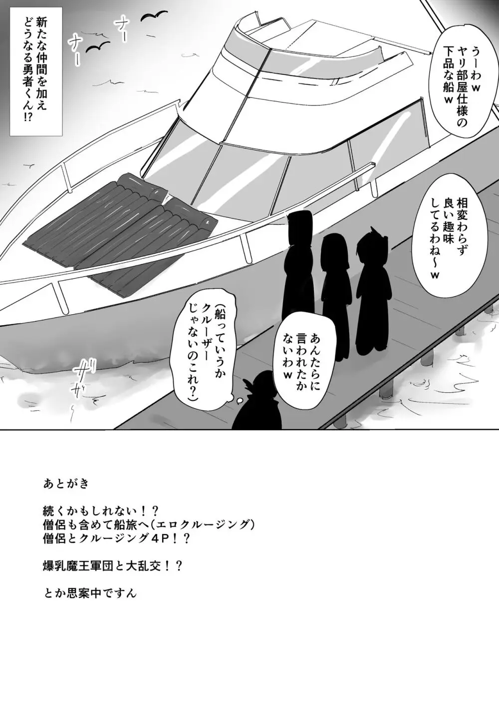 勇者きゅんの冒険 Page.32