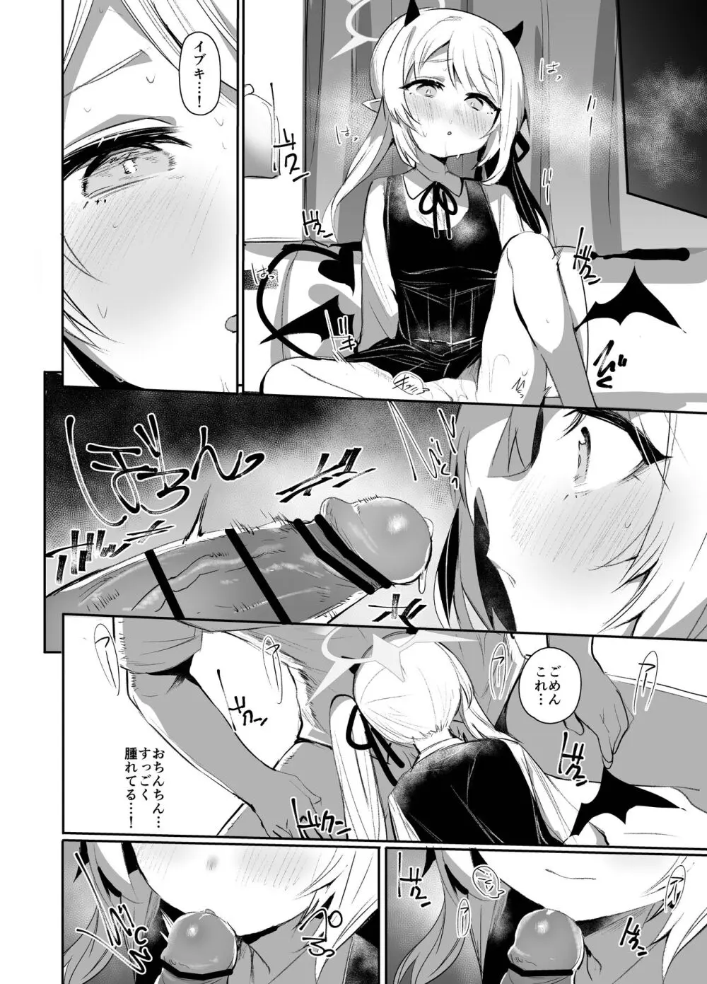 イブキ本 Page.10