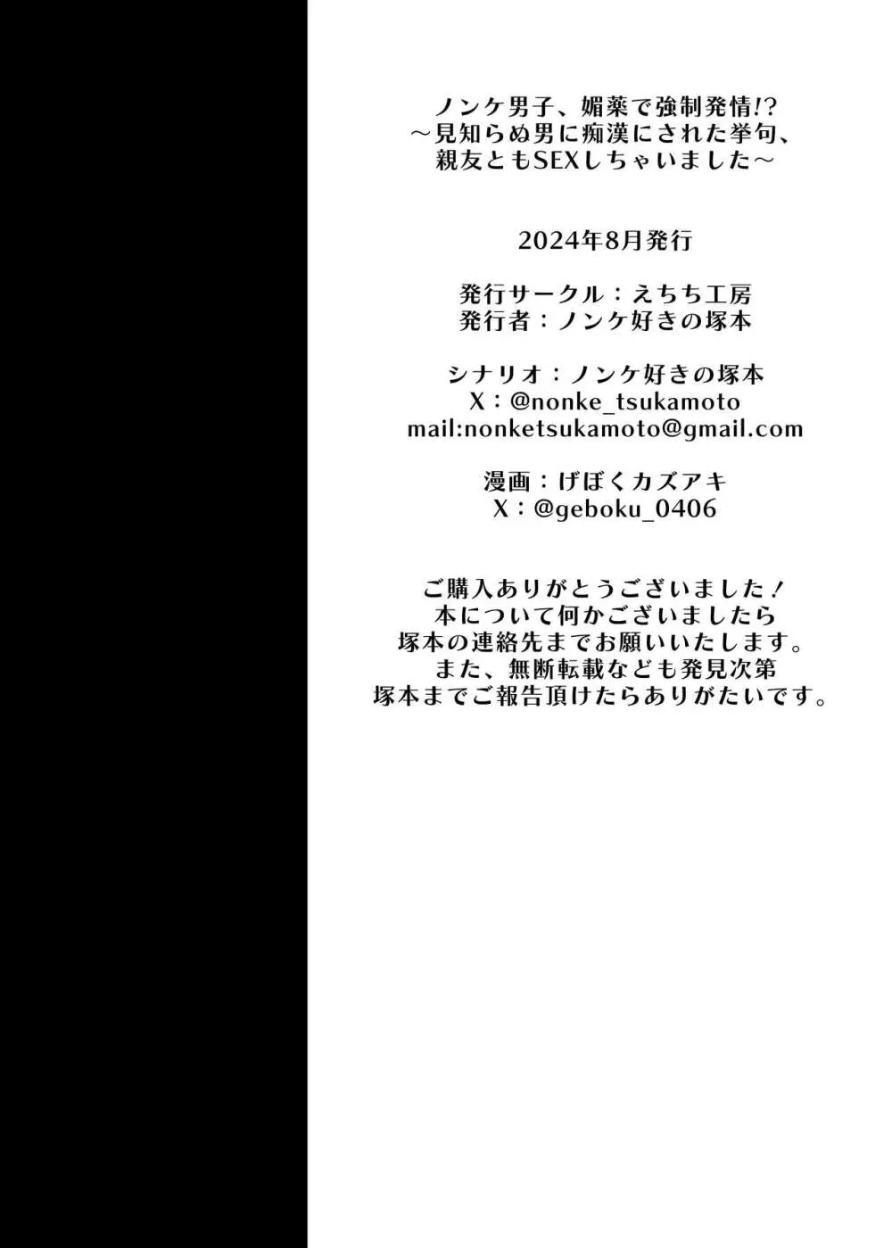 ノンケ男子、媚薬で強○発情!?〜見知らぬ男に痴○にされた挙句、親友ともSEXしちゃいました〜 Page.54