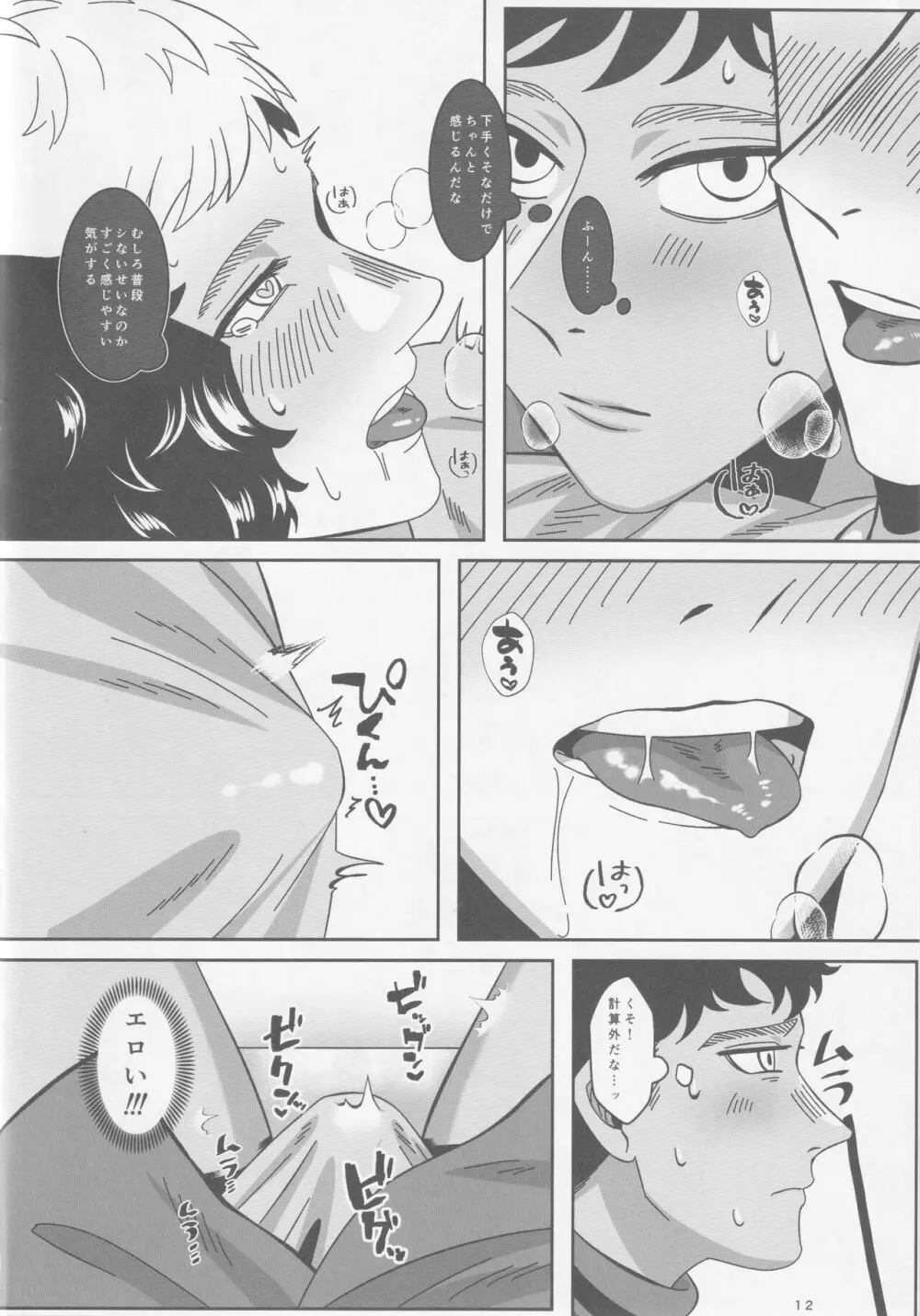 俺たち友人ですから Page.13