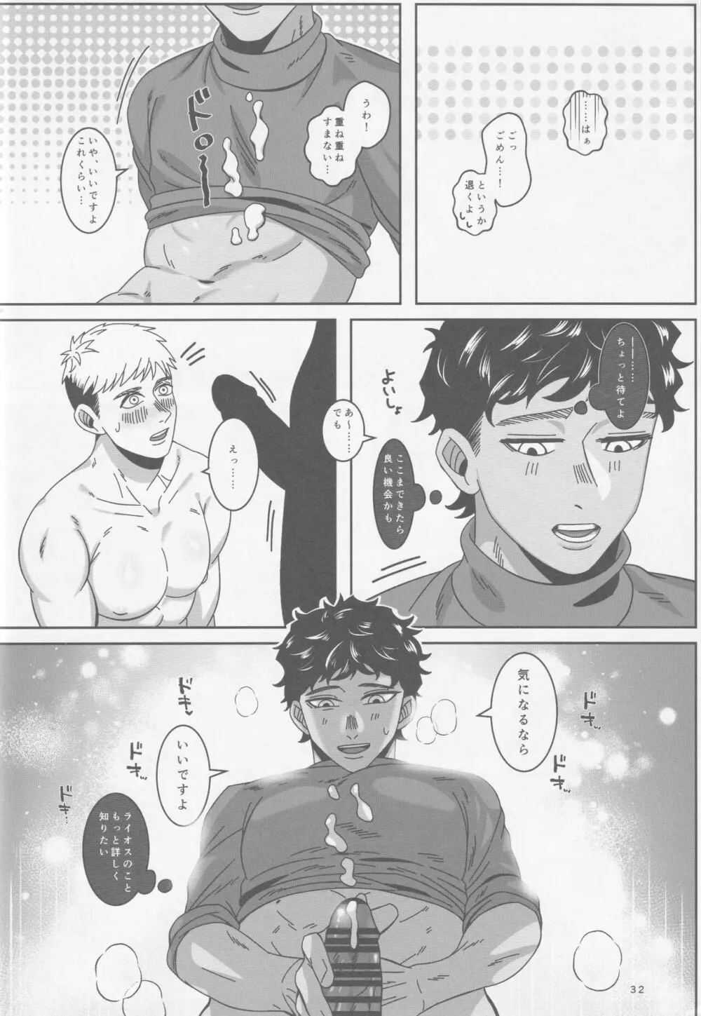 俺たち友人ですから Page.33