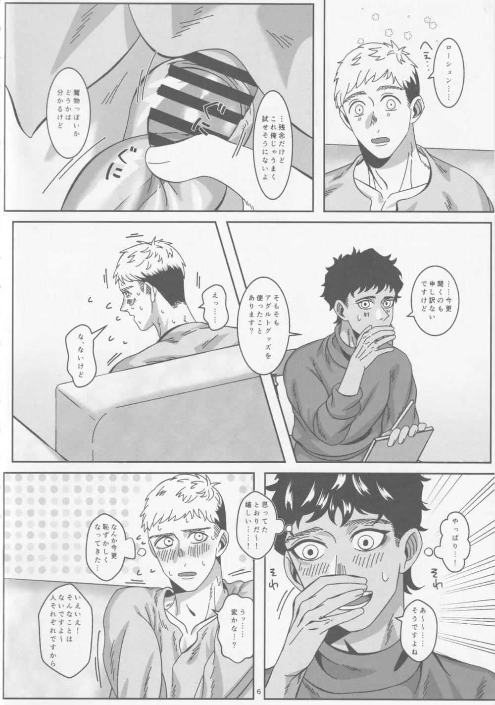 俺たち友人ですから Page.7