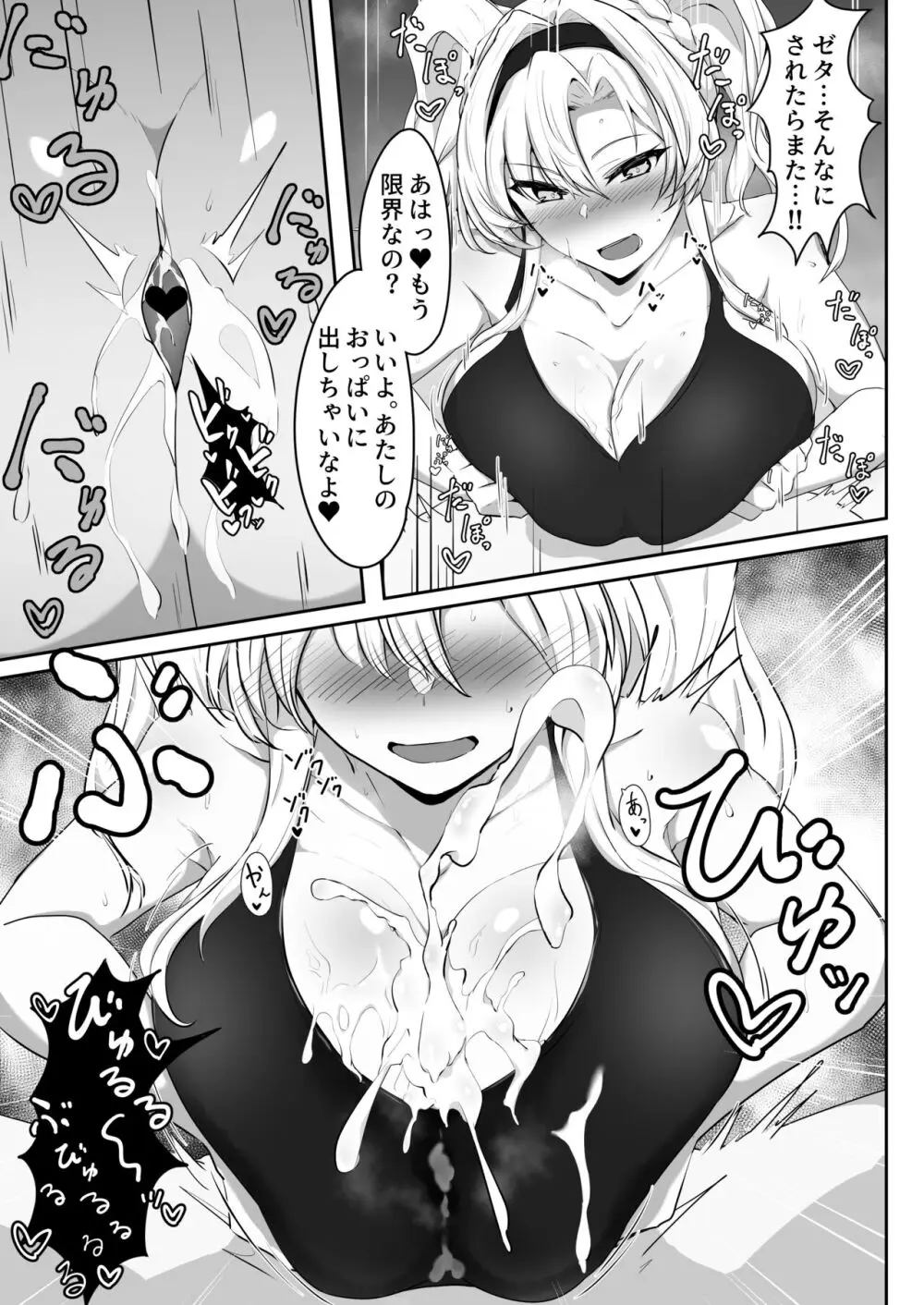 いつぬき ～ゼタがいつでも抜いてくれる本～ Page.12