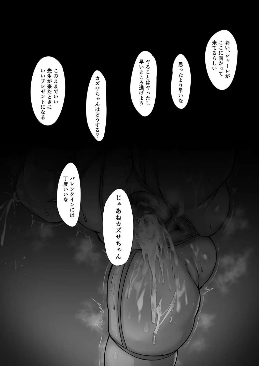 カズサ Hard ver. Page.21