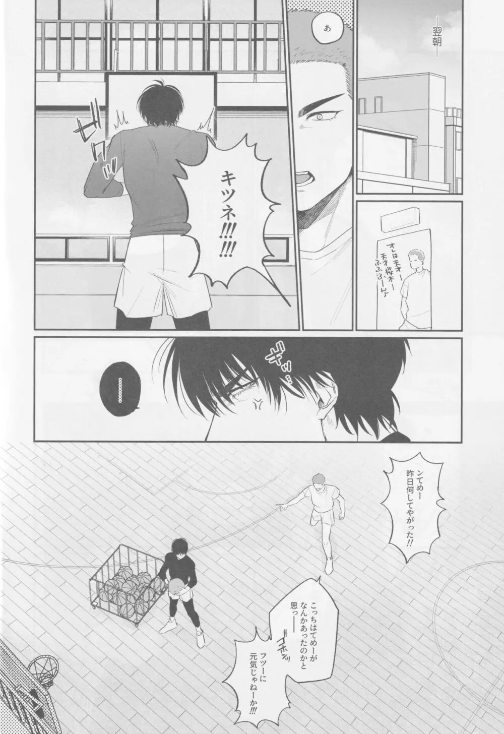 境界線ジレンマ Page.10