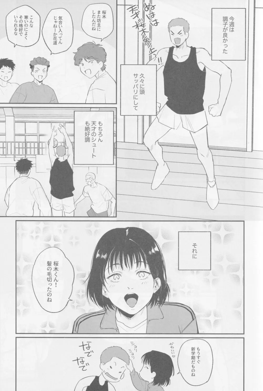 境界線ジレンマ Page.7