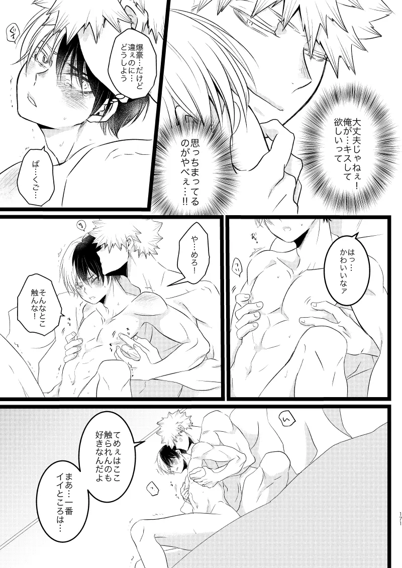 今と未来のスワップまんが Page.15