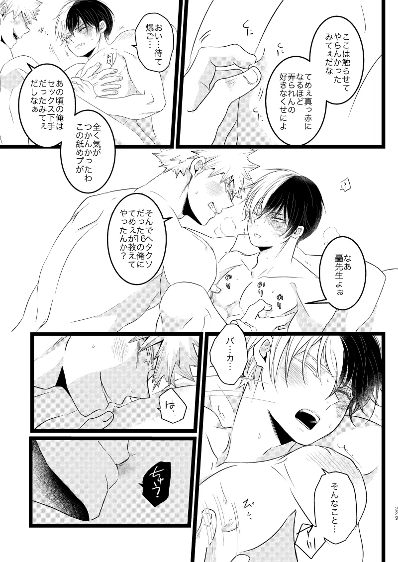 今と未来のスワップまんが Page.73