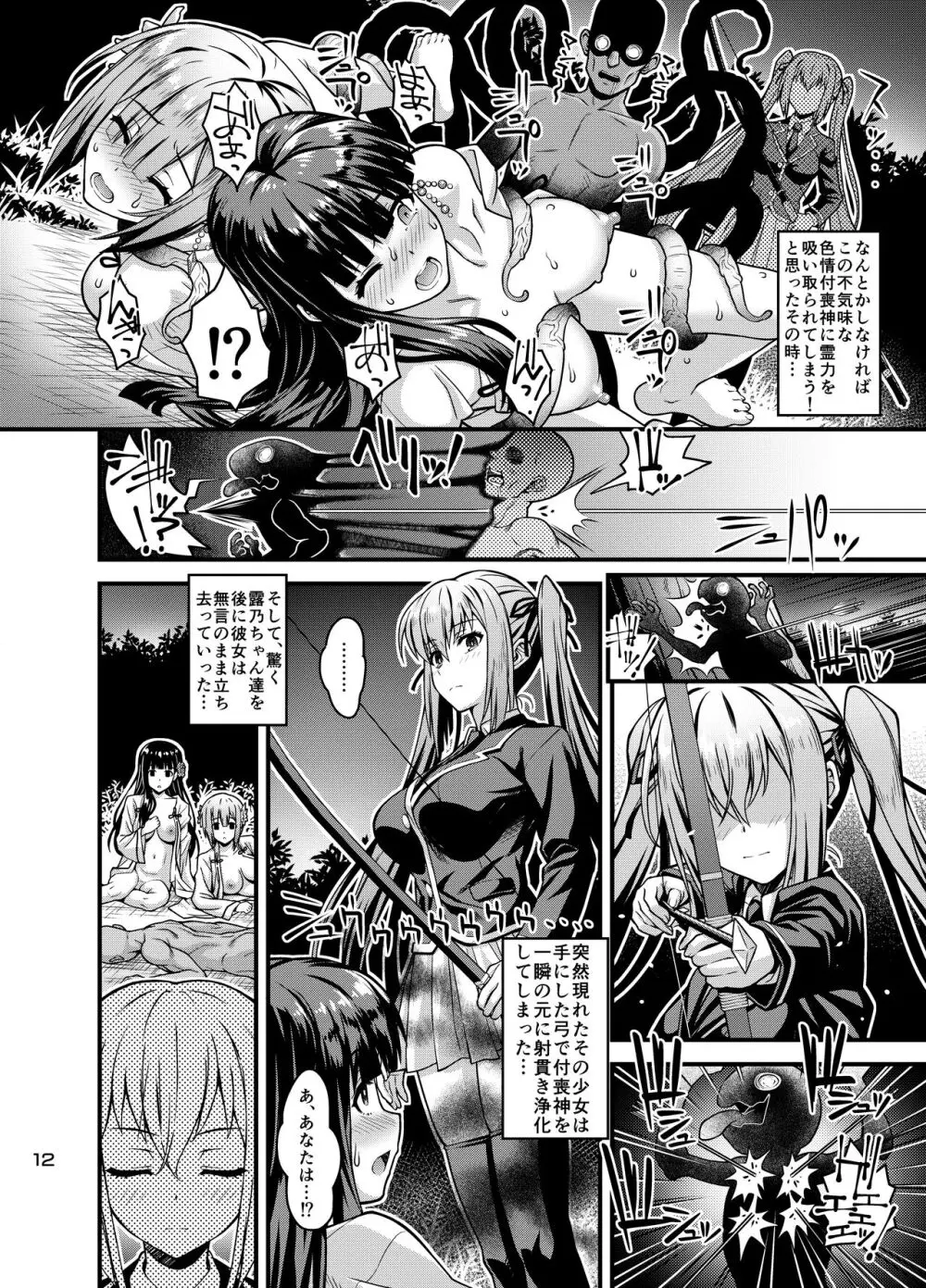 肉巫女の宴 捌 ～痴濡の雌午～ Page.11