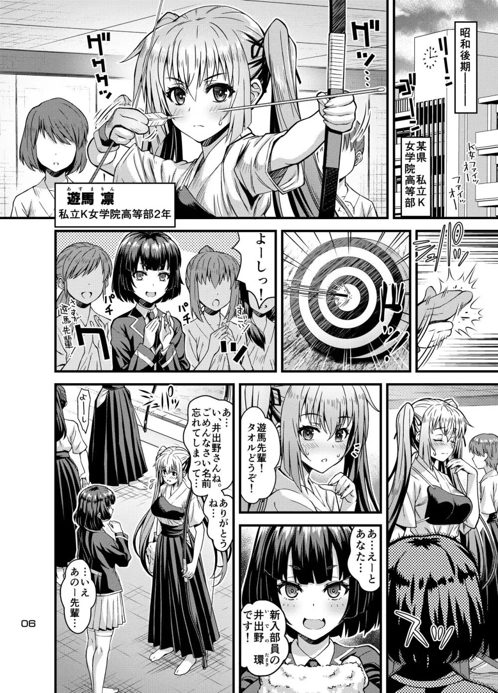 肉巫女の宴 捌 ～痴濡の雌午～ Page.29